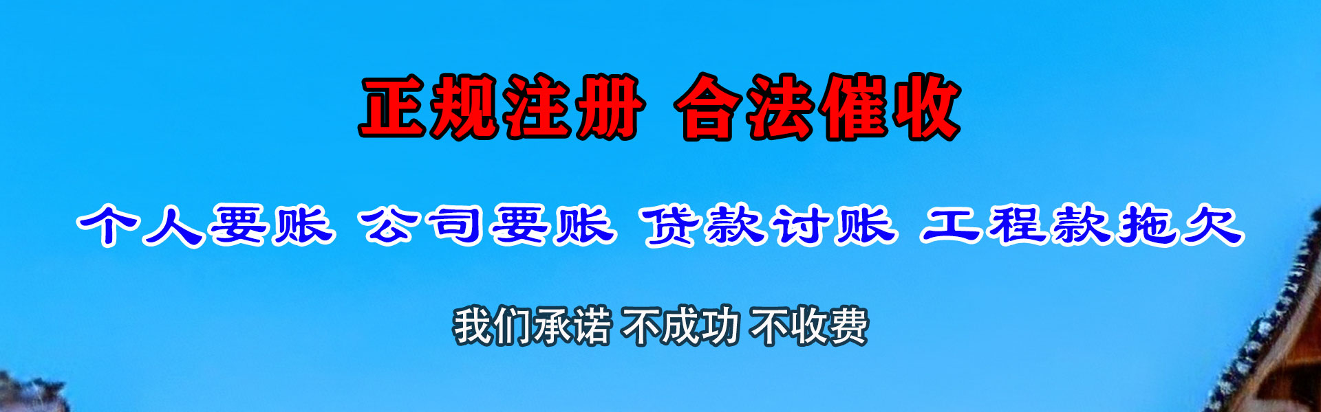 冠县金典要账公司