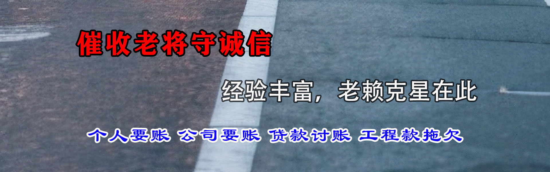 冠县清账公司